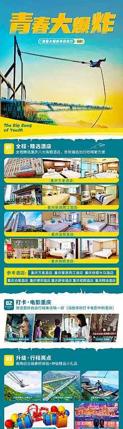海报 旅游  重庆 青春 毕业旅行山城 巴渝 巴蜀  酒店 行程