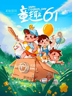 六一儿童节小孩扁平风人物插画  - 源文件下载【酷图网】扁平风,插画,儿童节,节日节气,卡通,可爱,六一,人物,小孩