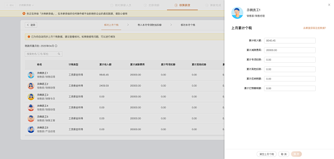 智能薪酬