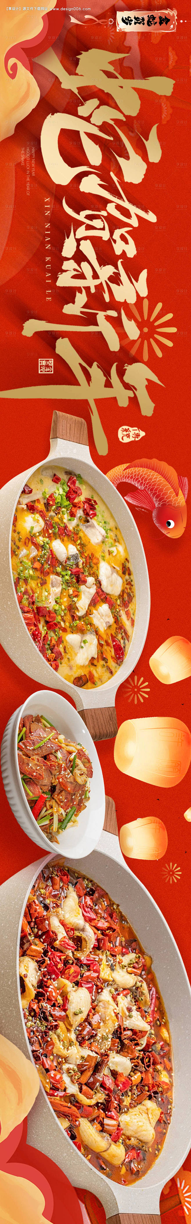 源文件下载【新年水煮鱼火锅中餐美食五图b...