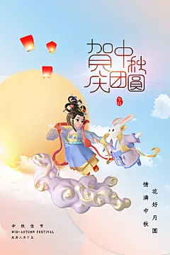 中秋节节日简约大气海报