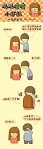 顶尖漫画：减肥大法，道具：男朋友，快@ 男朋友和你一起减肥吧！