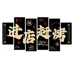 国潮风网红炸串烧烤店装饰创意墙面夜宵店撸串串串店背景墙贴纸-淘宝网