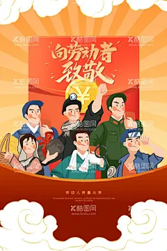 劳动节海报  - 源文件下载【酷图网】五一,51,劳动节海报,五一节,51节,劳动节活动,微信,黄金周,朋友圈,地产五一,微信五一,劳动节,地产劳动节,微信劳动节,地产微信单图,高端,电焊,火花,焊花,汗水,奋斗,建设者,劳动,51劳动节,五一海报,五一国际,五一活动,五一劳动节,国际劳动节,劳动最光荣,设计,广告设计,海报,