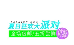夏日狂欢大派对  - 源文件下载【酷图网】促销海报购物,狂欢节大促,活动夏季网购,团购设计广告,PSD制作名片