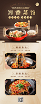 餐饮湘菜菜品推荐菜单长图海报