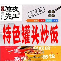 凉皮 罐头炒饭  - 源文件下载【酷图网】罐头炒饭,炒饭,风味凉皮,凉菜,凉拌菜,凉皮,美味凉菜,夏日凉菜,地方美食,地方特吃,美味,美食,设计,广告设计,海报设计
