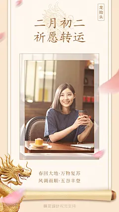 二月二龙抬头祈福转运手机海报