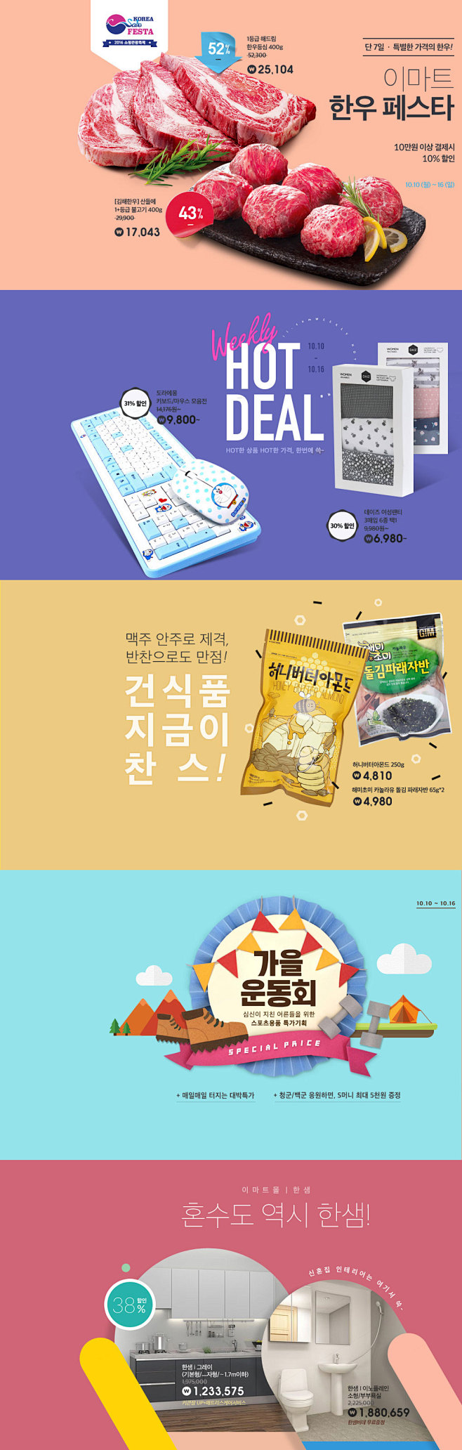 1010 Emart banner合集