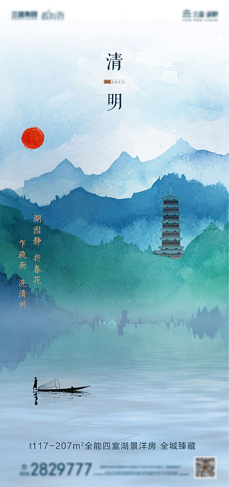 【源文件下载】 海报 房地产 中国传统节...