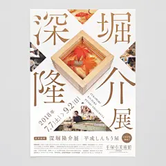 日本设计师 Masaomi Fujita 最新作品：「深堀隆介展ー平成しんちう屋ー」在文字设计上，巧妙地将鱼的形状与文字笔画融合代入处理，这也是字体设计中一种手法。 ​​​​