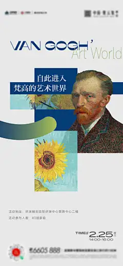 梵高油画艺术展活动海报_源文件下载_PSD格式_1307X2830像素-艺术展,活动,海报,梵高,油画,美术,艺术,展览-作品编号:2023070423067229-志设-zs9.com