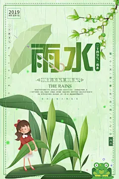 清新雨水节气宣传海报