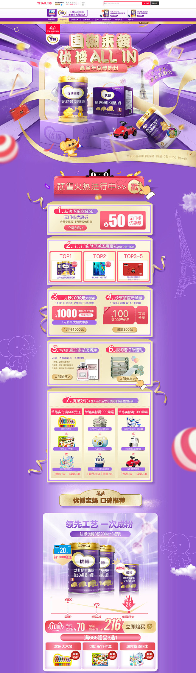 圣元母婴旗舰店-天猫-双十一首页
