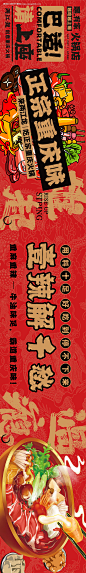 编号：48070022441978225【享设计】源文件下载-餐饮火锅banner