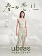 ubras - 小红书