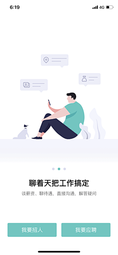 冬眠の土木君采集到APP_启动页_套图
