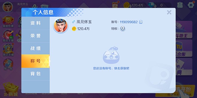 称号界面【途游斗地主（比赛版）】