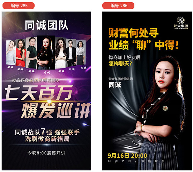 微商微信商学院导师讲师课程表讲课海报宣传...