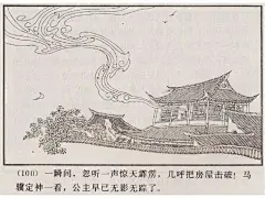 五万部经典连环画库珍藏版-聊斋志异16罗刹海市