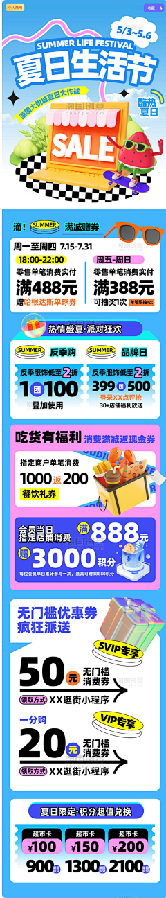 大羊腿采集到海报 长图