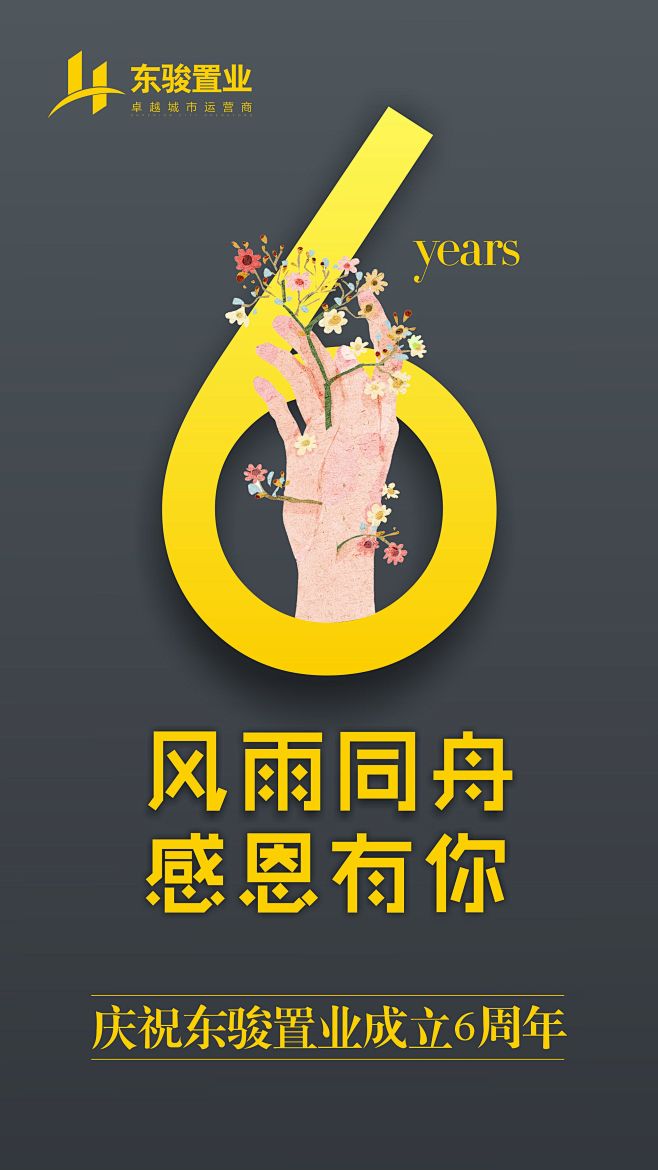 周年庆海报温馨版