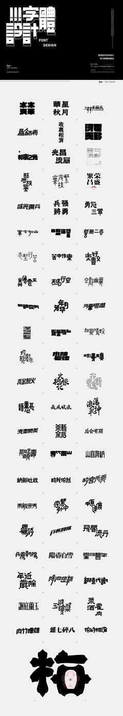 野原新之雄采集到文字设计
