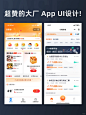 UI设计灵感｜移动端App UI设计 - 小红书