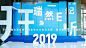 100+活动年会庆典合影区墙与立体字结合创意（2022年会版），更多活动方案PPT请关注@活动汪
