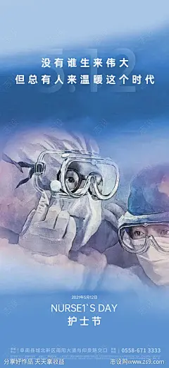 护士节海报-源文件-志设网-zs9.com