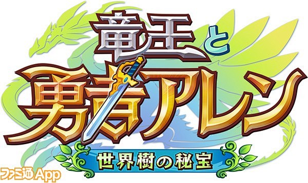 【新作情報】gumiの新作RPG『竜王と...