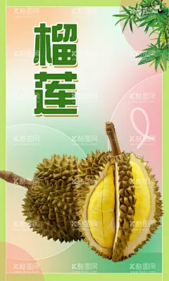 水果插画  - 源文件下载【酷图网】手绘榴莲,榴莲,榴莲插画,榴莲微信,榴莲字体,榴莲展板,榴莲树,手绘榴莲树,手绘水果,水果插画,水果海报,水果店,榴莲包装,榴莲标签