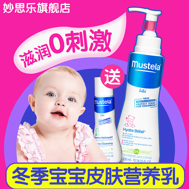 「全新升级」妙思乐贝贝滋养保湿润肤露 3...