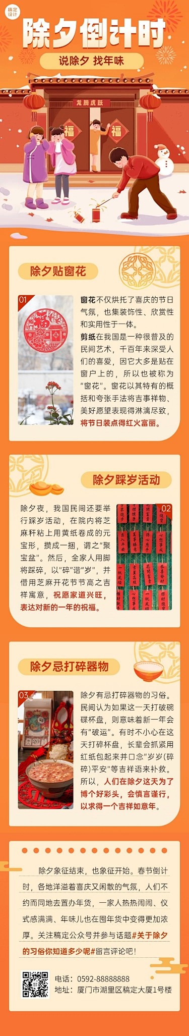 春节除夕节日习俗科普文章长图