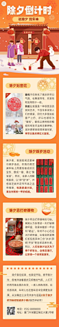 春节除夕节日习俗科普文章长图
