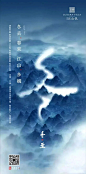 冬至-江山悦