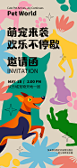 萌宠乐园宠物主题海报