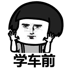 一段催人泪下的孙子时光！说多都是泪！#装逼表情# #蘑菇头表情# #蘑菇头表情包# ​​​​