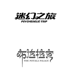 霸霸霸霸霸霸采集到字体