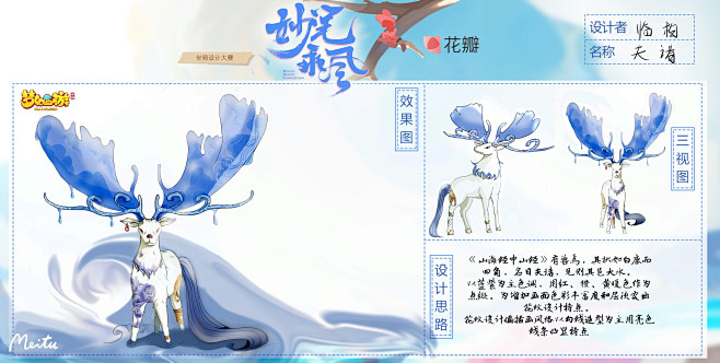 《山海经中山经》有兽焉，其状如白鹿而四角，名日夫诸，见则其邑大水。
