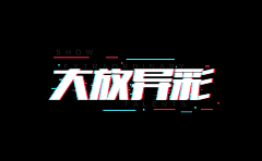 lxddx采集到字体