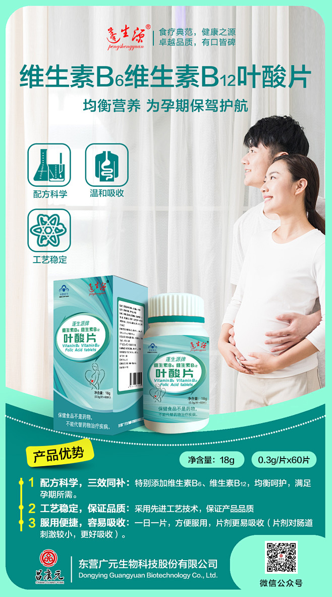 朋友圈标准宣传海报08叶酸