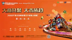 源文件下载【地产农贸市场商业商铺海报】编号：50740012297822709