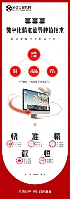 源文件下载【口腔种植牙宣传海报】编号：20230823152722928