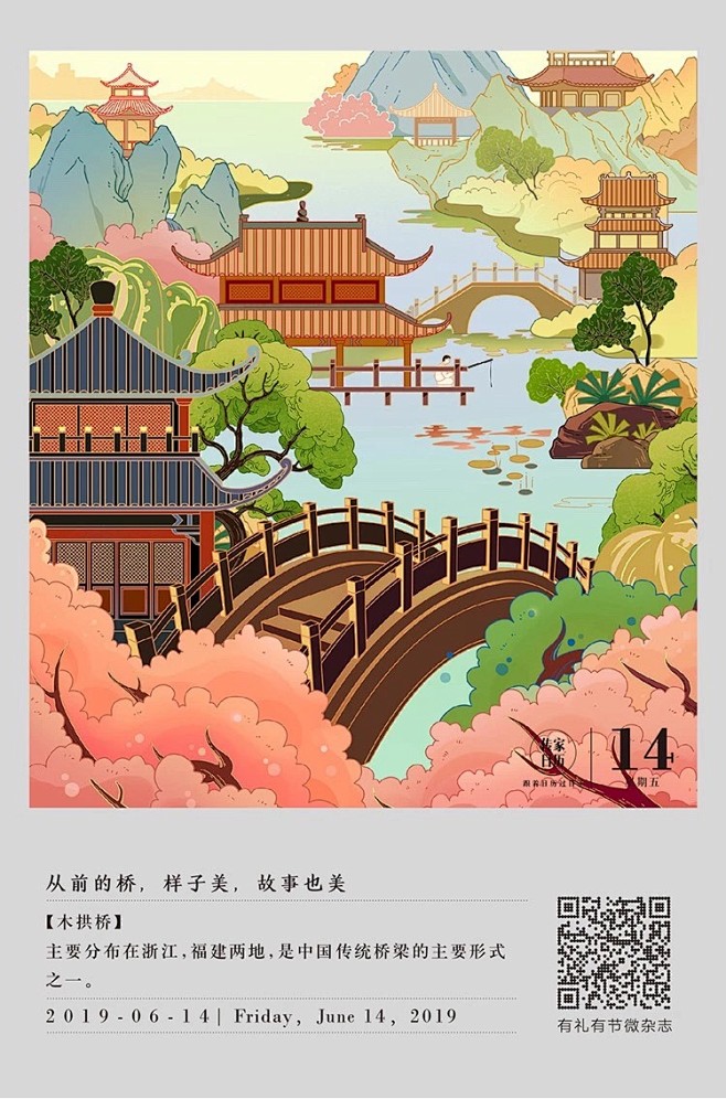 传家日历20190614(750×113...