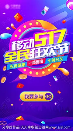 517狂欢节聚惠海报-源文件分享-ywjfx.cn