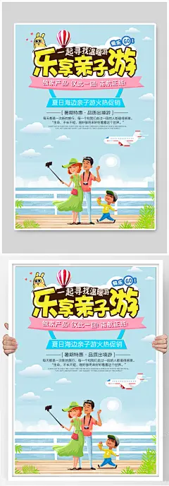 精美大气简约暑期亲子游招聘海报
