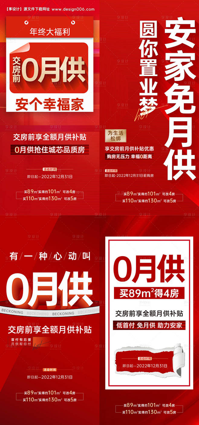 0月供红金大字报海报-源文件【享设计】