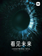一眼看见未来
小米新技术概念新品，明天见。 ​​​​