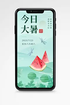 清新水墨夏天大暑节气手机海报壁纸配图-众图网